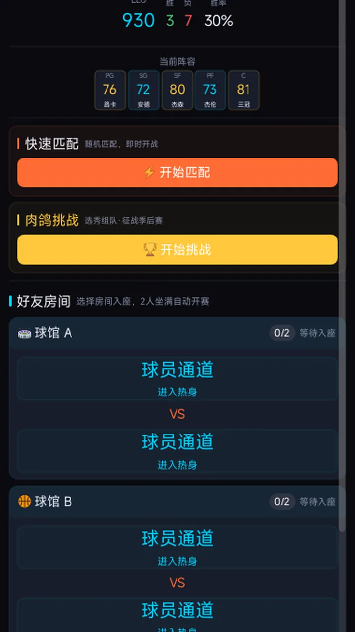 篮球对战聊天室