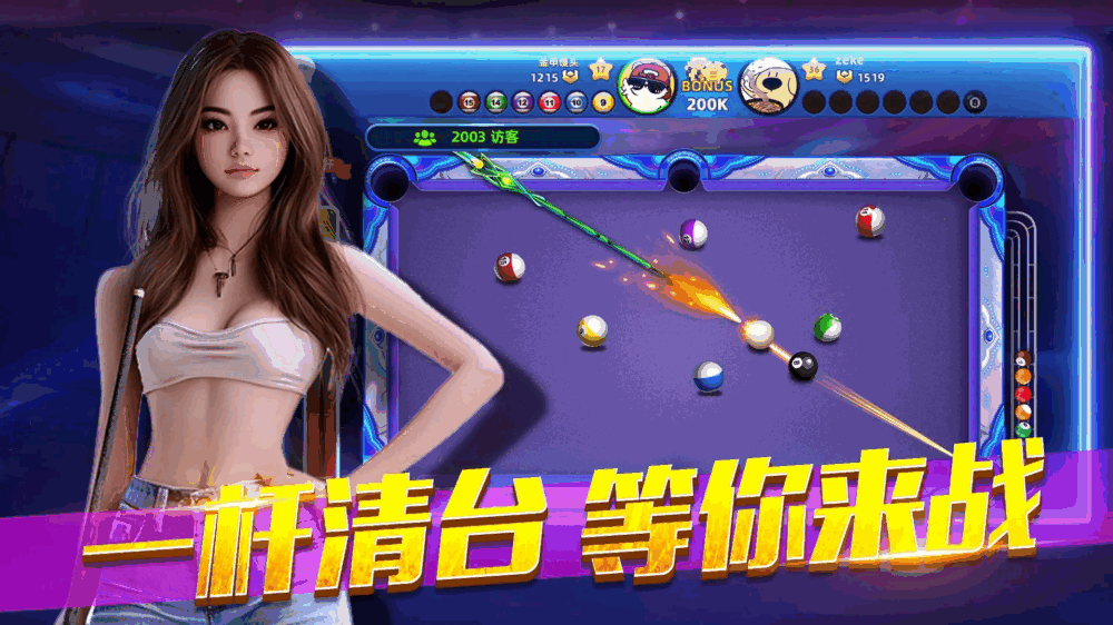 欢乐桌球