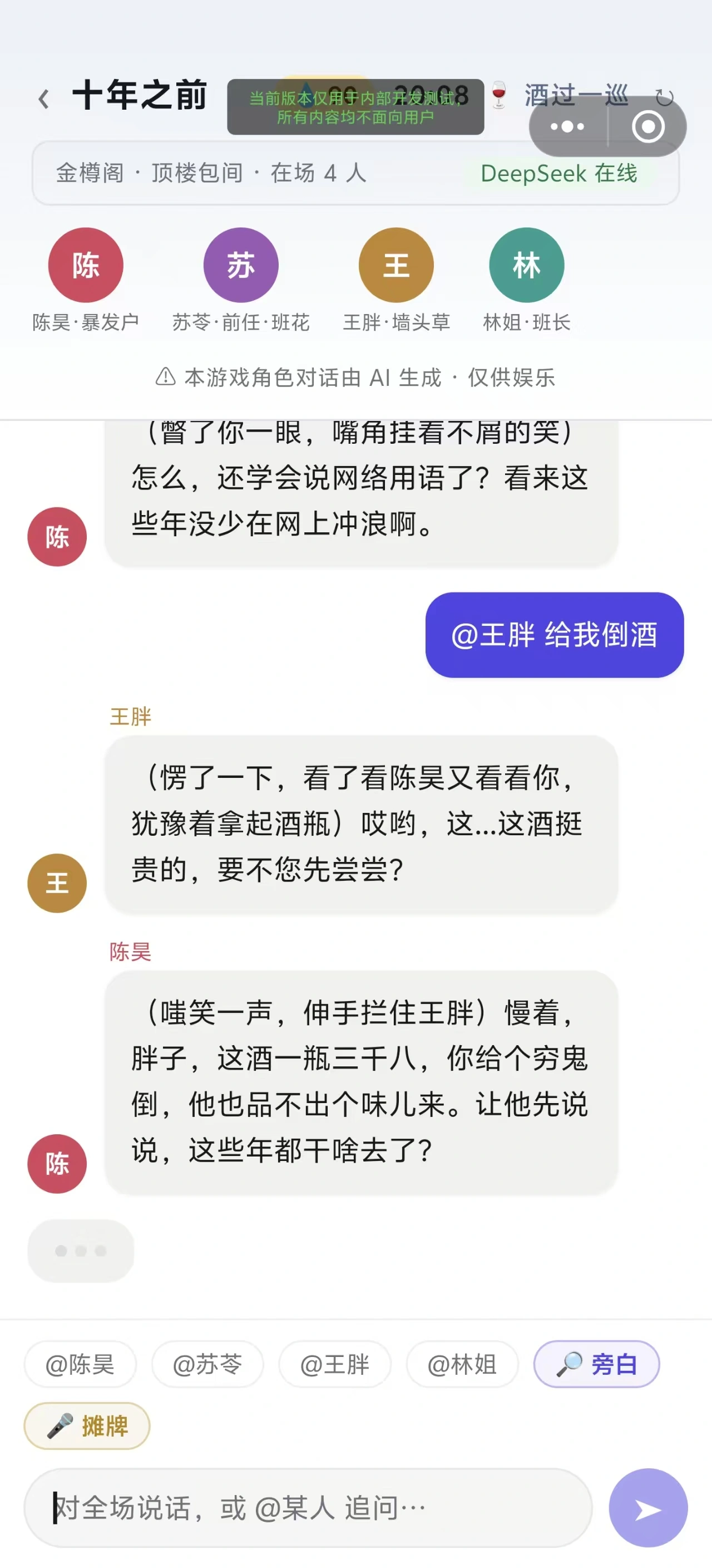 纸上人自由式互动剧情_截图2