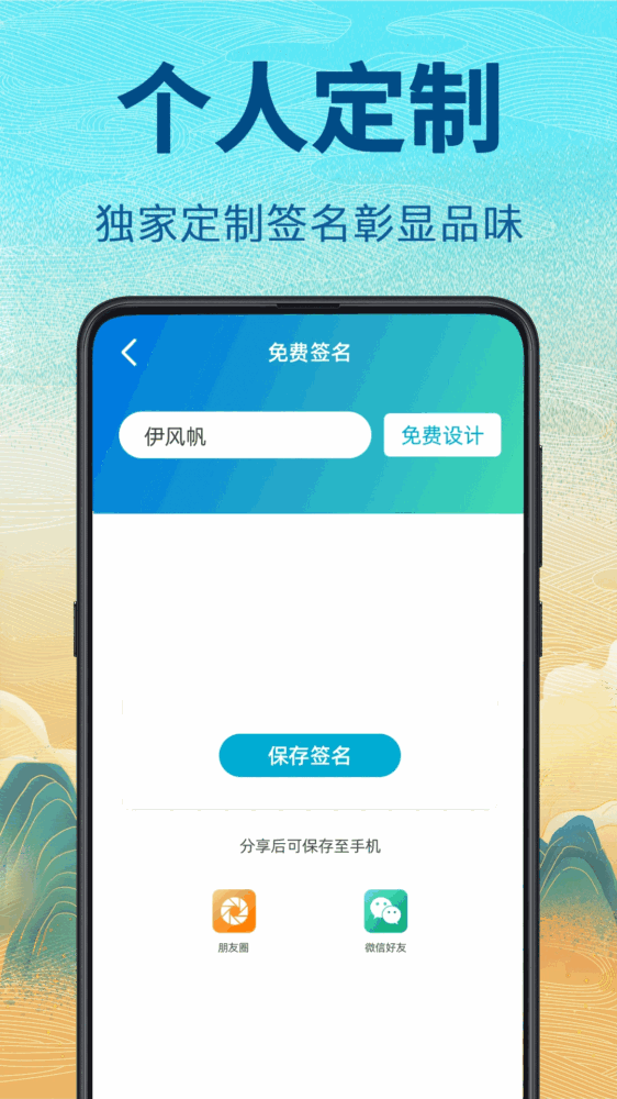 个性签名设计