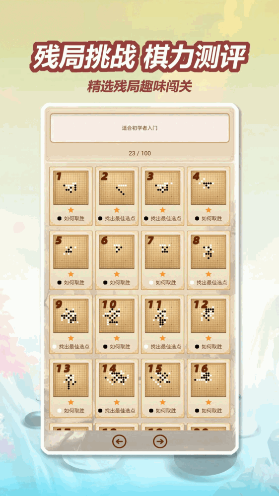 五林五子棋_截图3