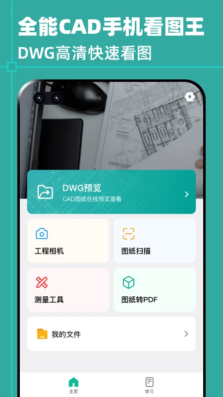 全能cad手机看图王