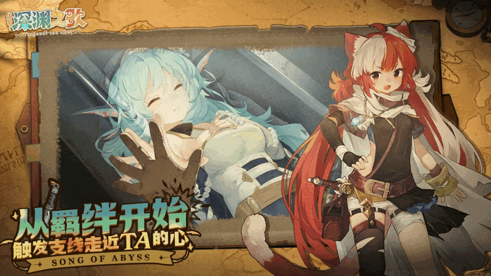 代号深渊之歌