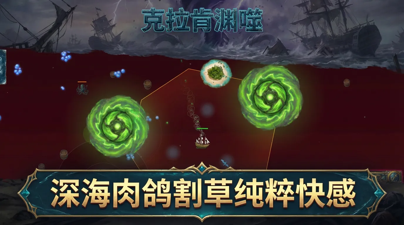 克拉肯渊噬