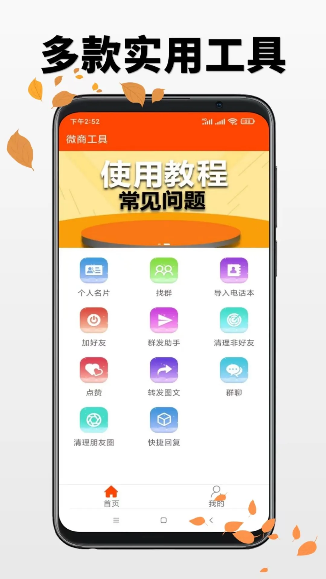 微商工具_截图1