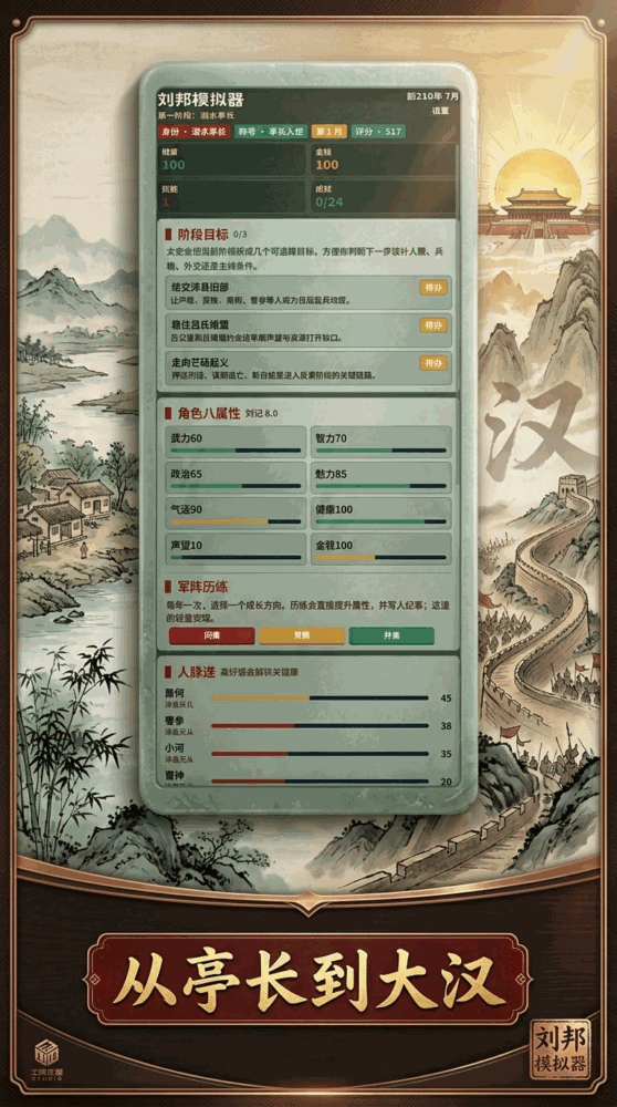 刘邦模拟器
