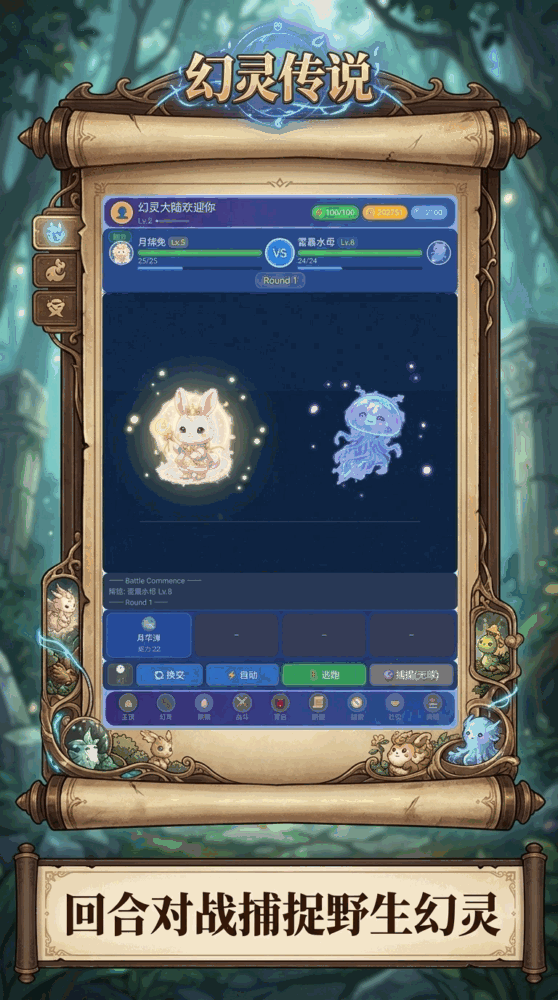 幻灵育成录
