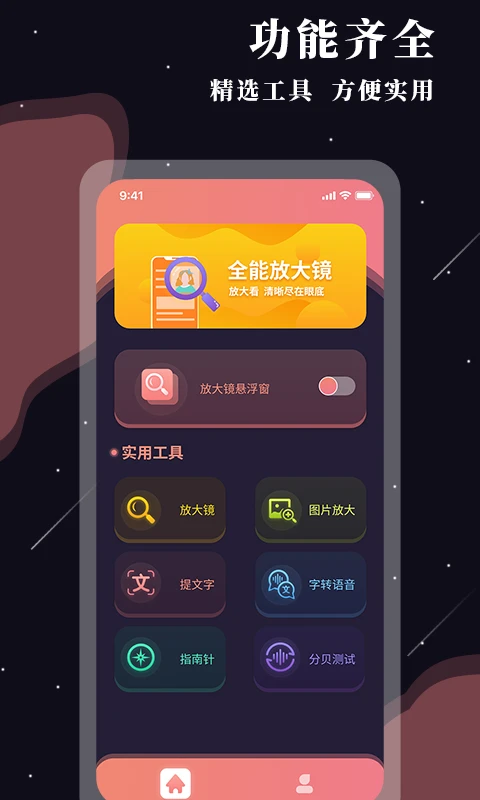 助残阅读扩大镜_截图1