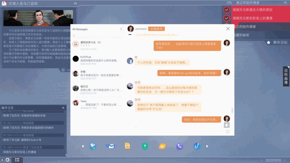 命运代码侵入_截图3