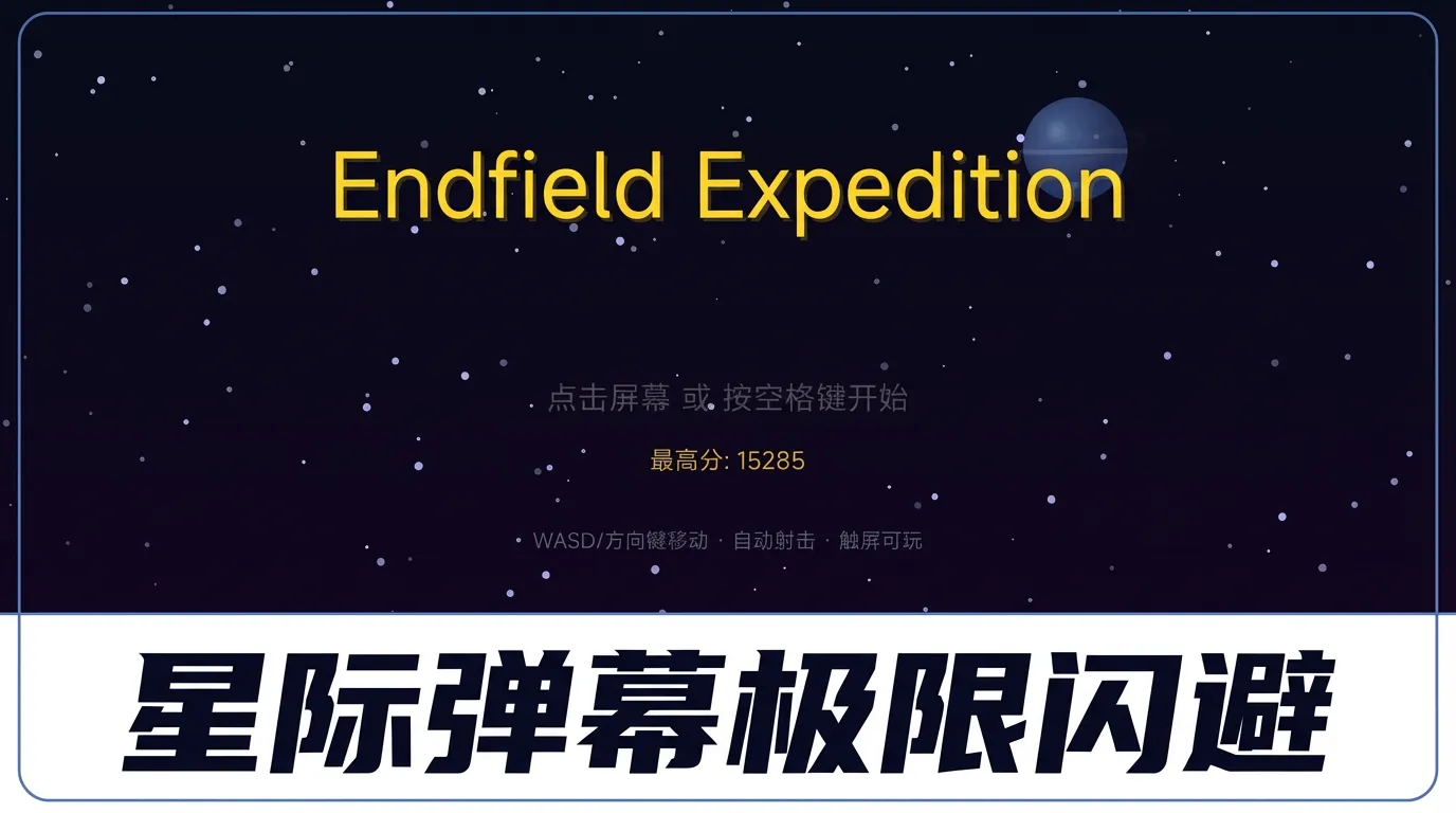 终域远征