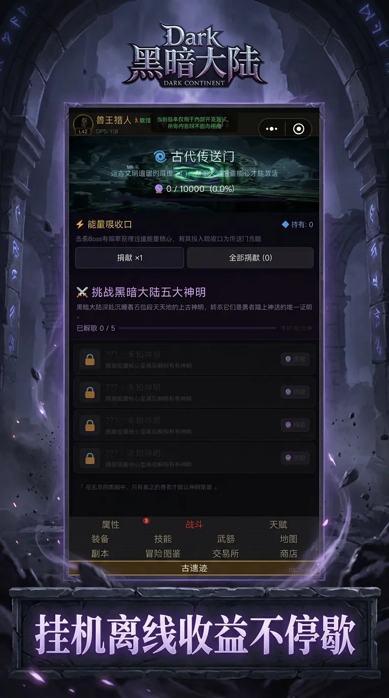 黑暗大陆_截图1