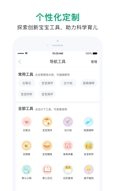宝宝管家_截图5