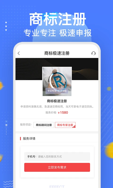 商标注册查询服务软件_截图4