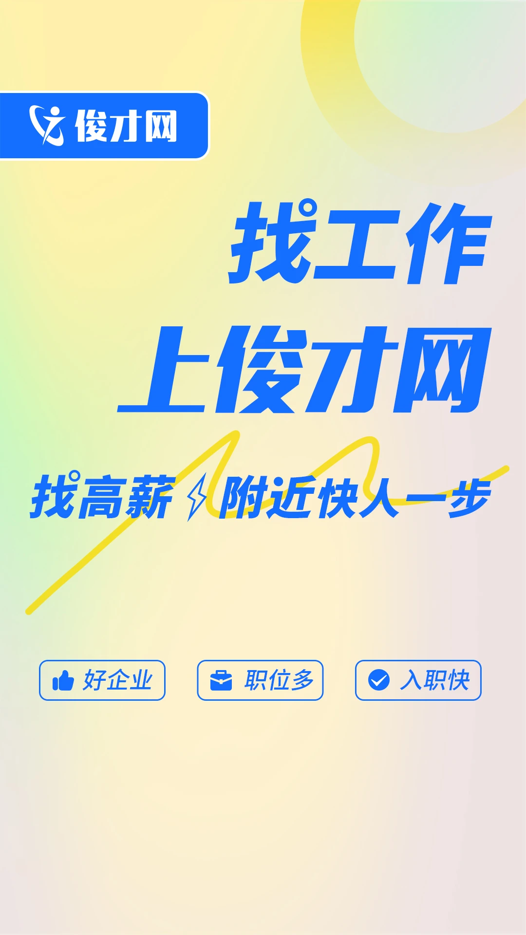 俊才网