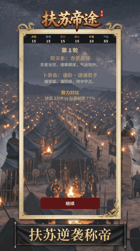 扶苏帝途