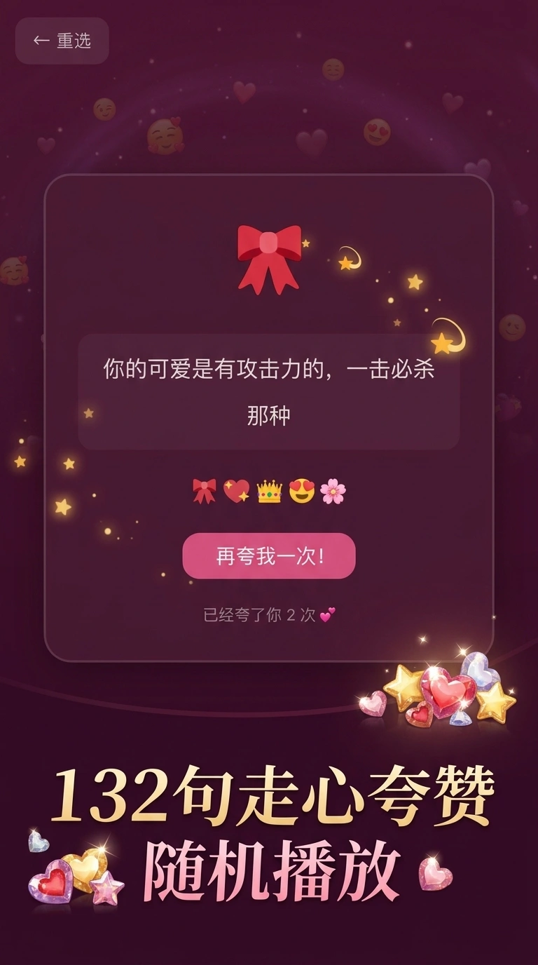 疯狂夸夸机