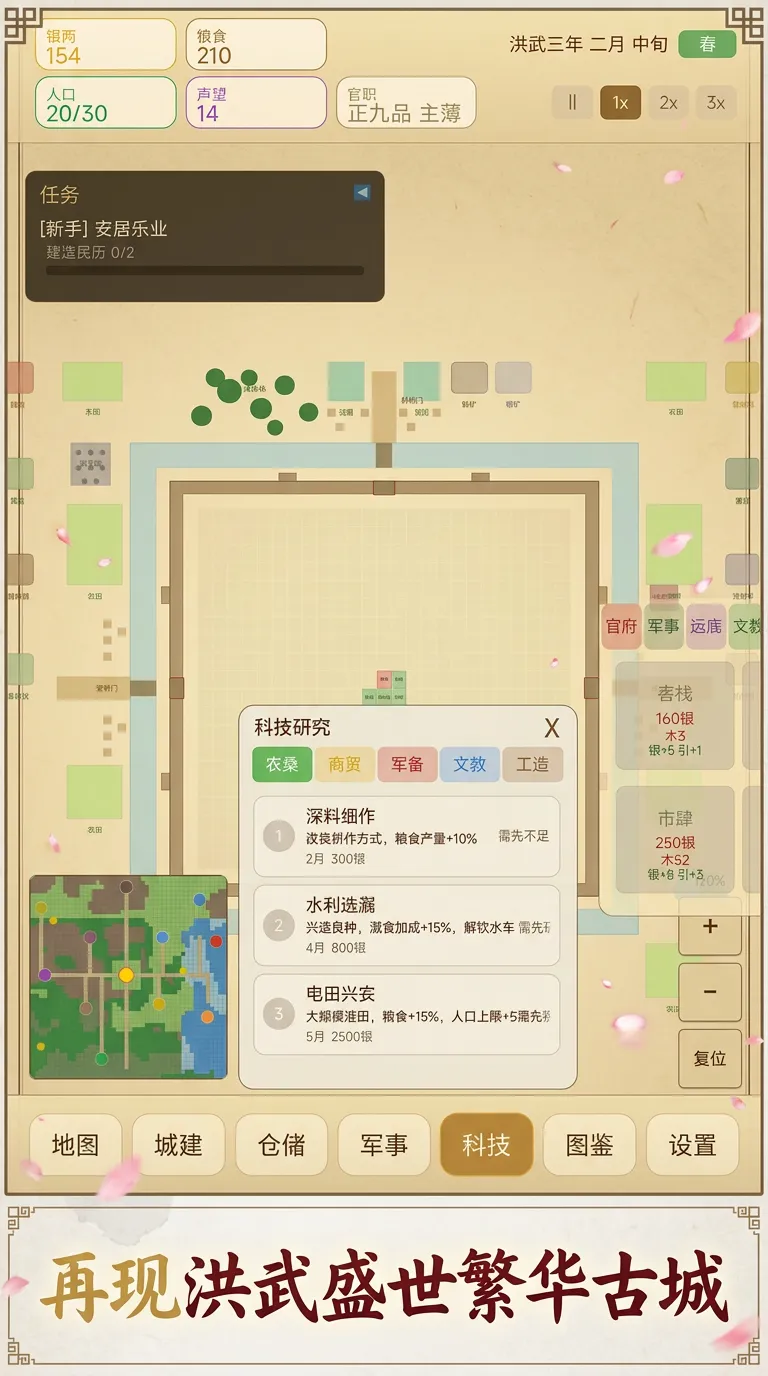 江南明城图志