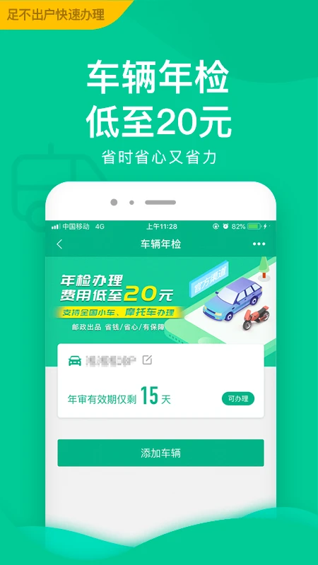 邮证_截图3