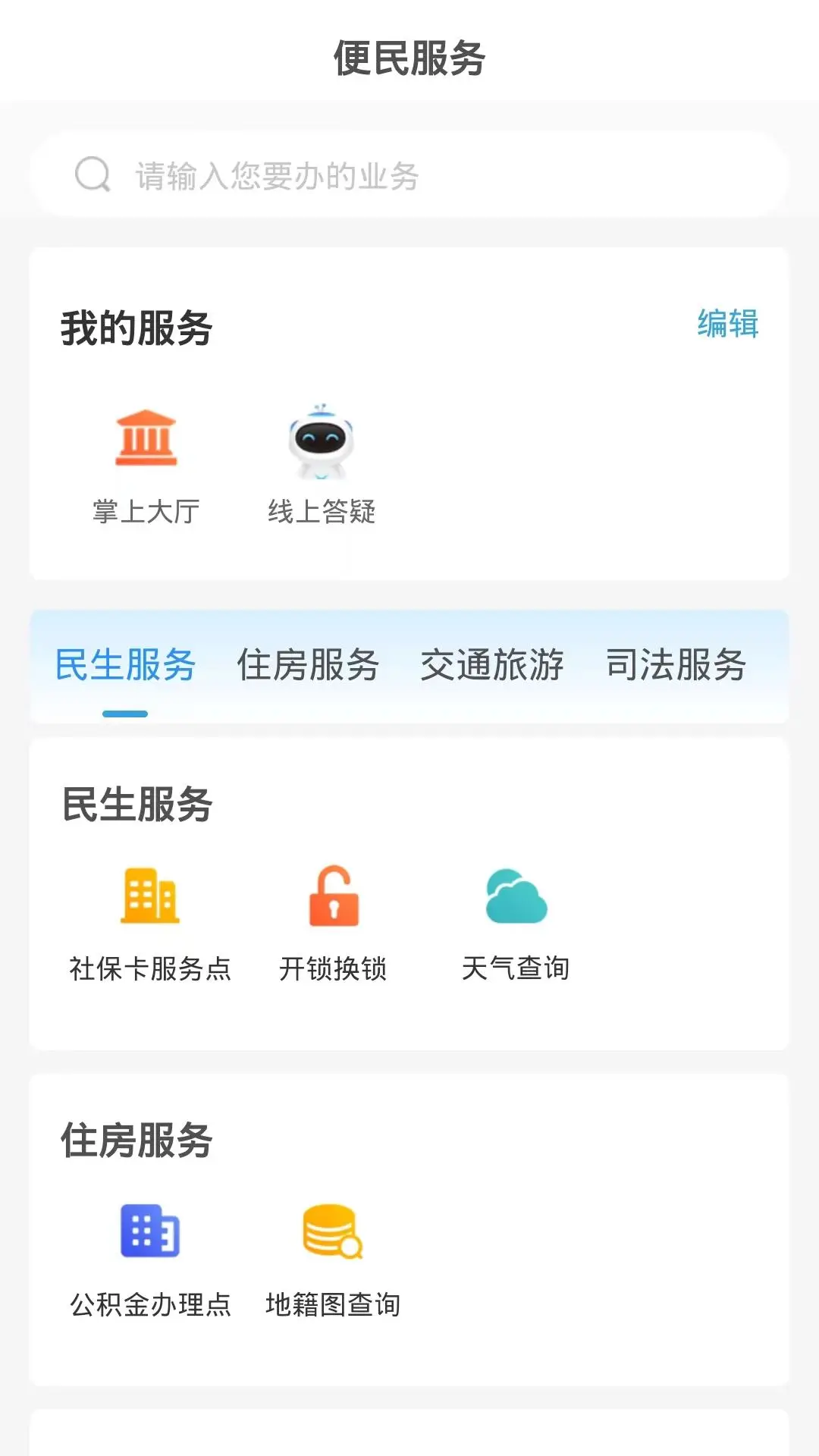 临沂12345_截图3