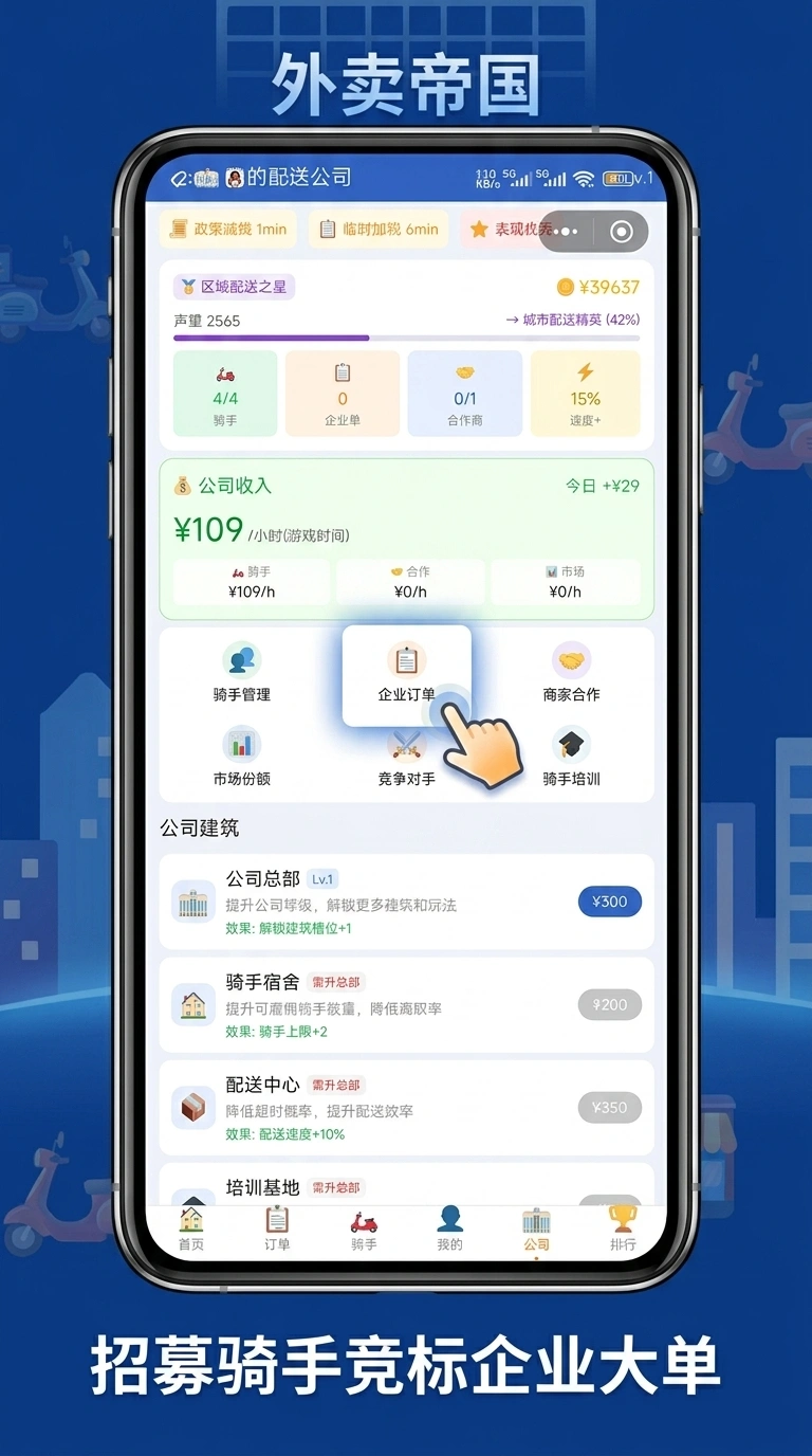 外卖帝国_截图2