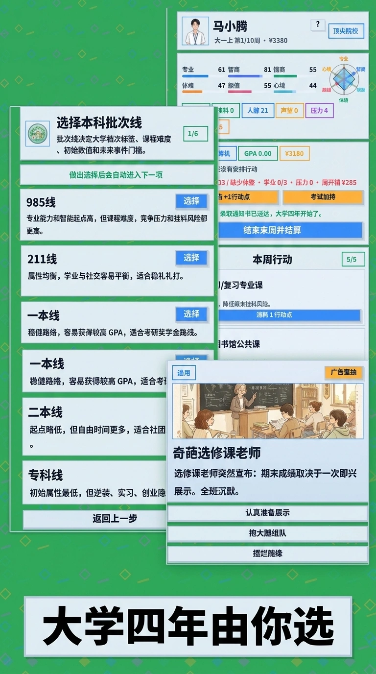 我要上大学了_截图1