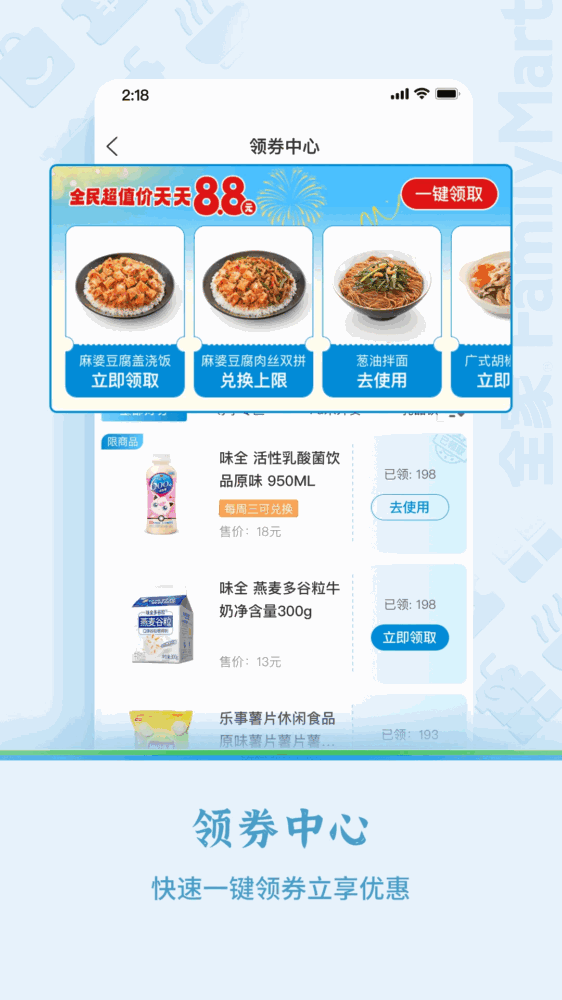 全家便利店