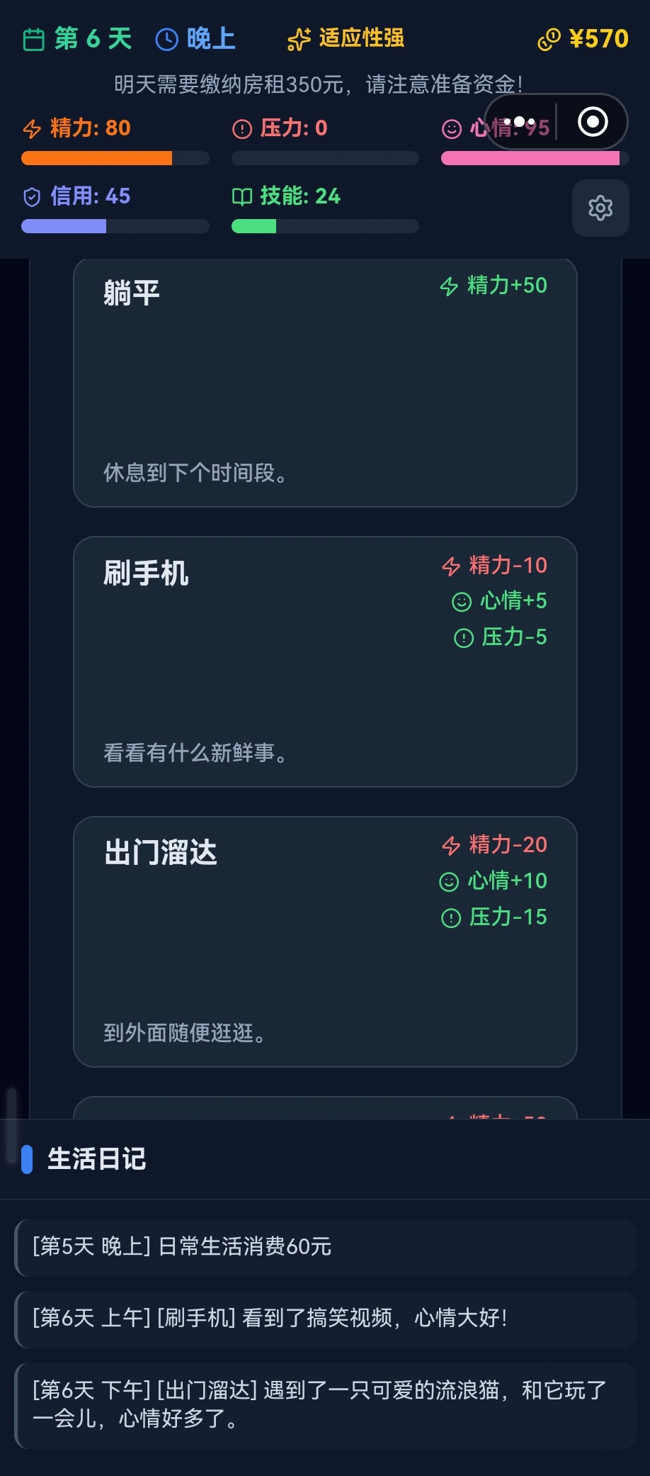 挂壁人生模拟器_截图4