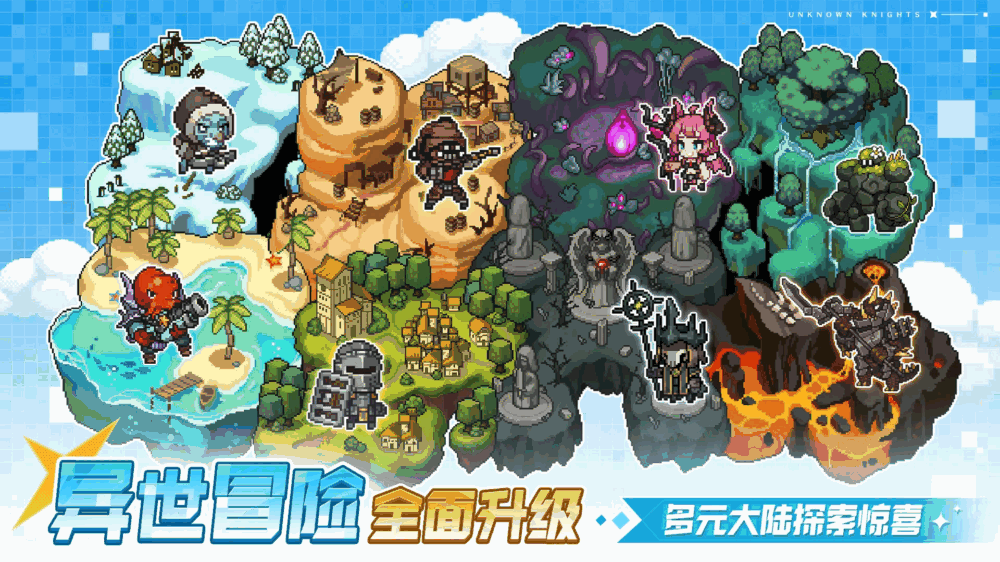 无名骑士团_截图6