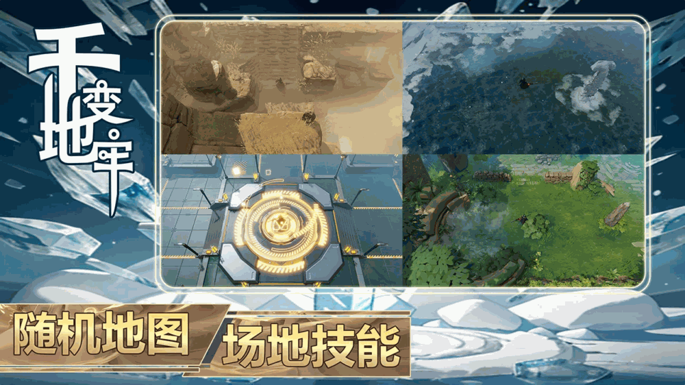 千变地牢