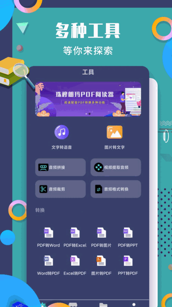 珠穆朗玛pdf阅读器