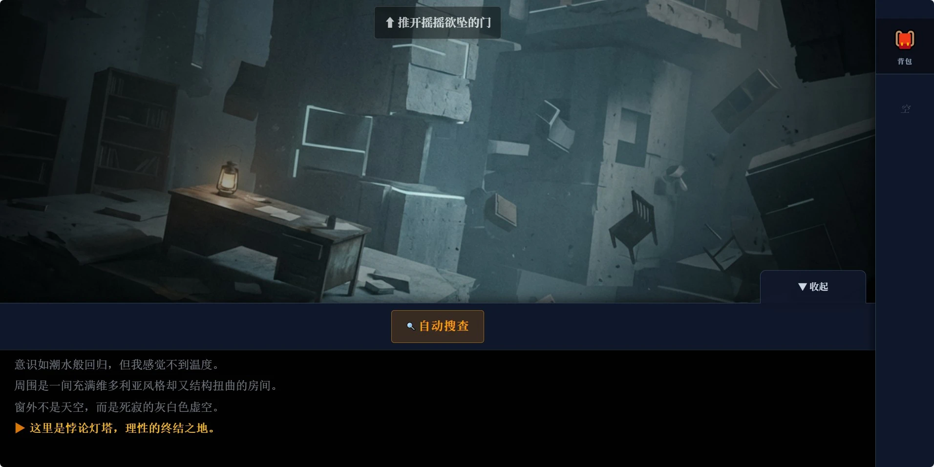 悖论灯塔_截图1
