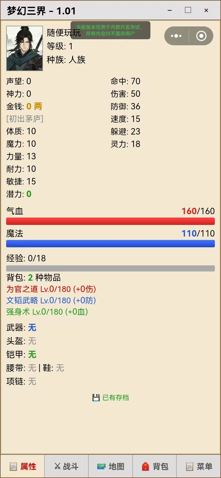 梦幻三界
