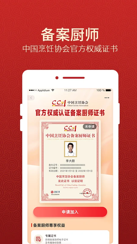 名厨之家_截图4