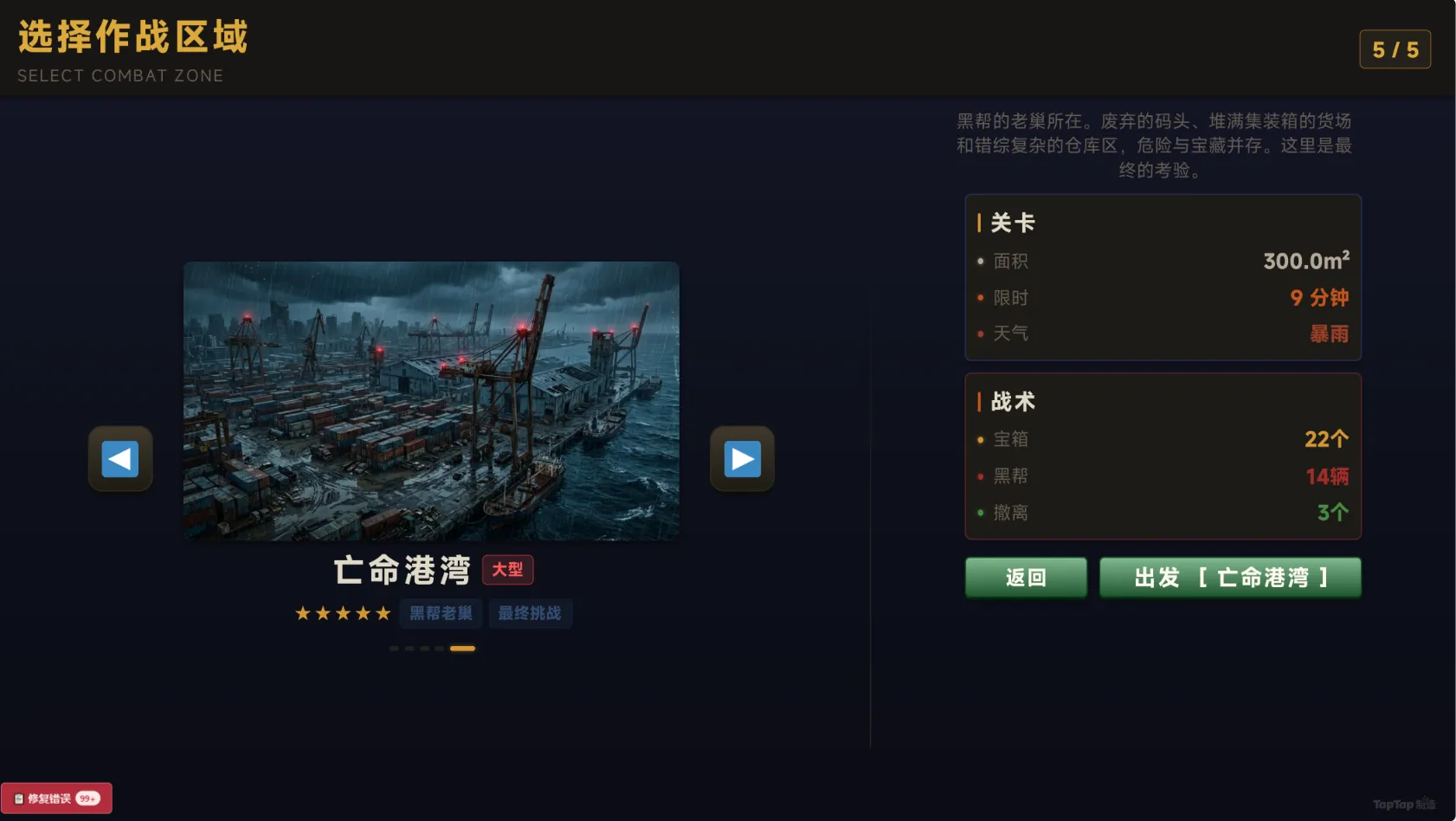 满载逃离_截图2