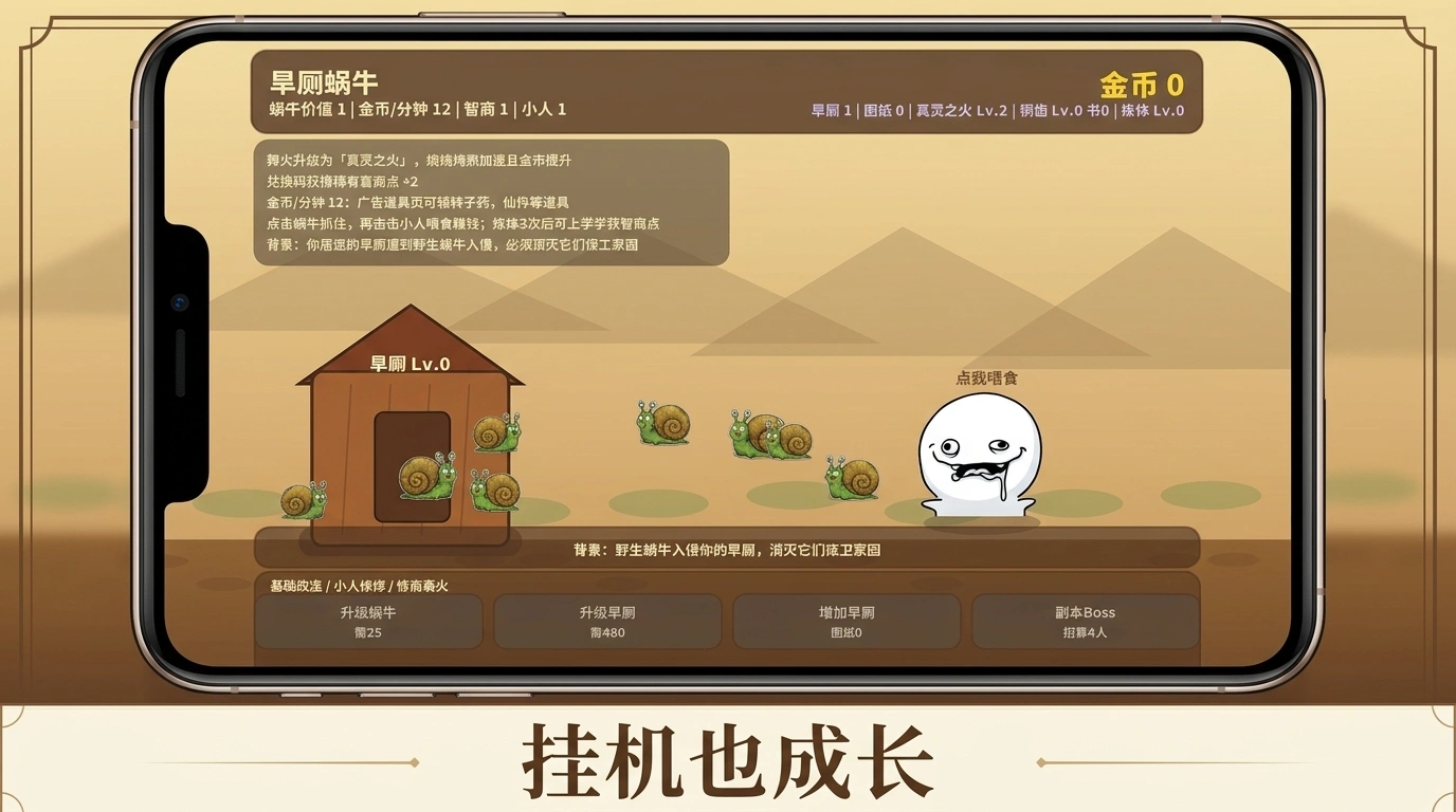 旱厕蜗牛