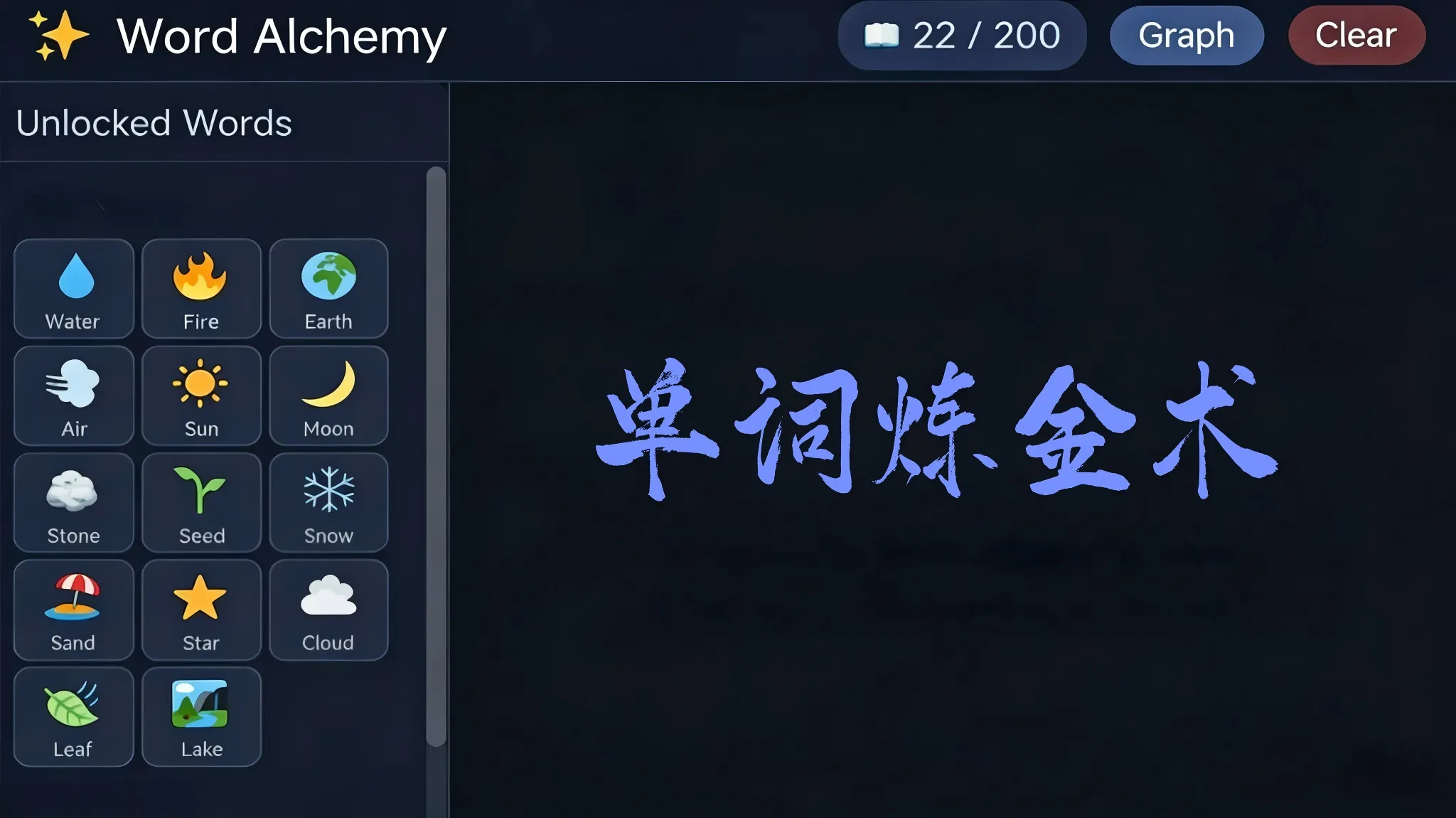 单词炼金术