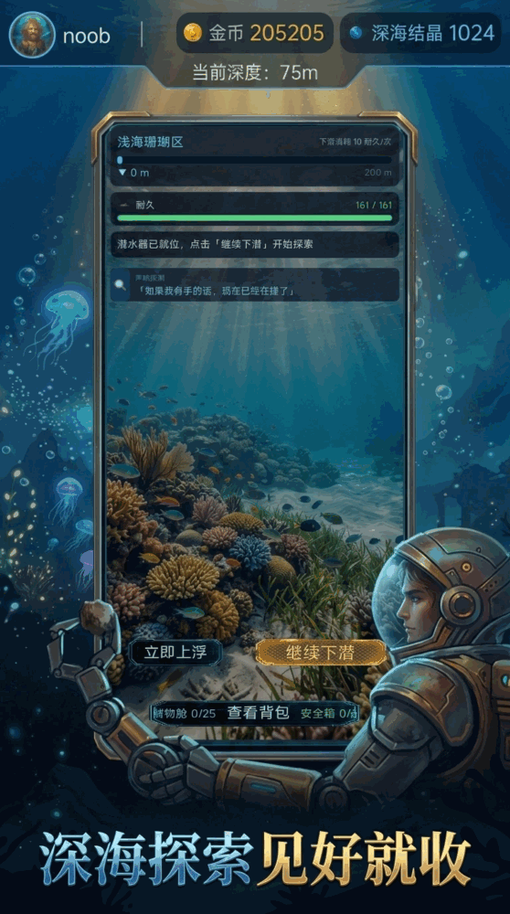 深海打捞队