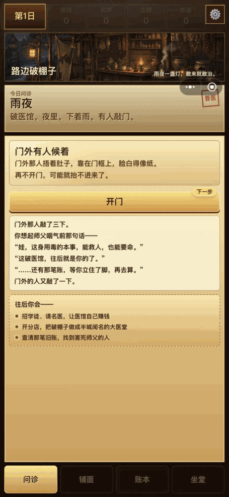 古代毒医模拟器_截图1