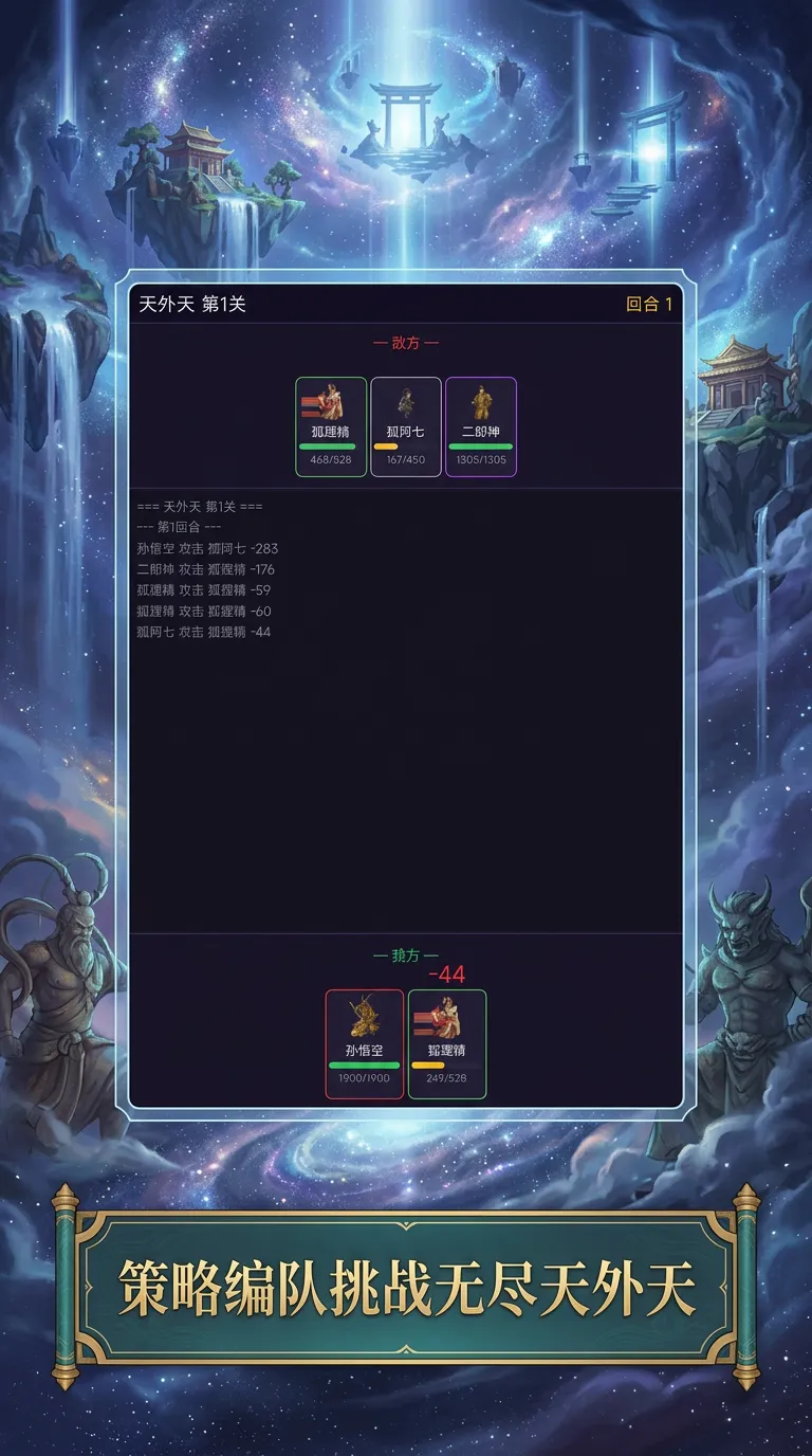 西游战魂_截图2