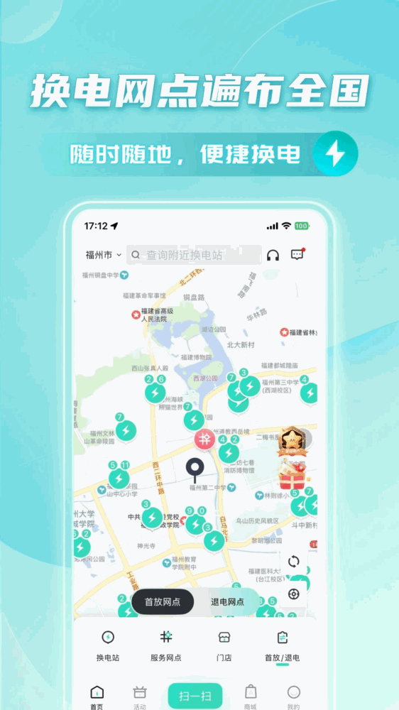 铁塔换电