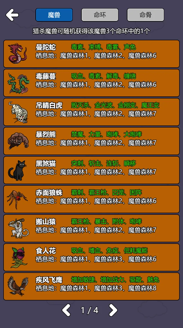 斗神大陆2_截图6