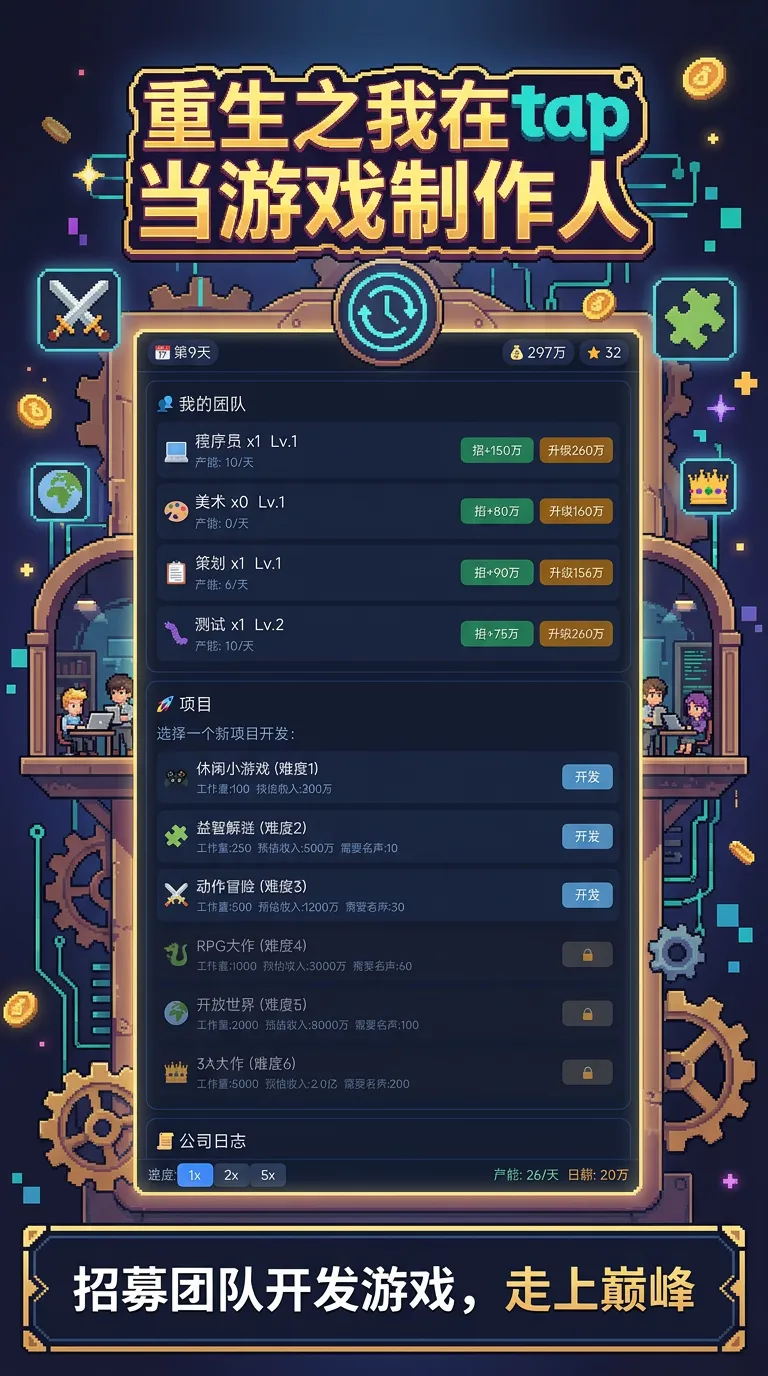 重生之我在tap当游戏制作人