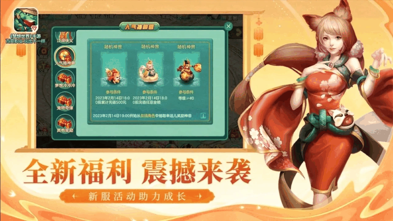 梦想世界