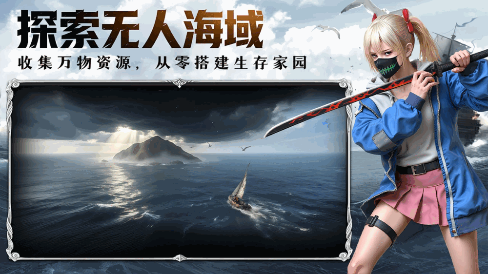 海域重启_截图2