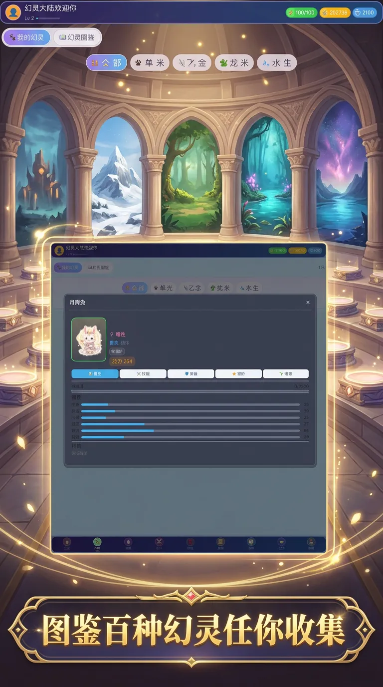 幻灵育成录