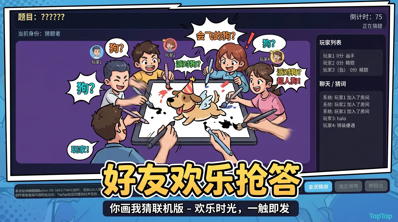 你画我猜联机版