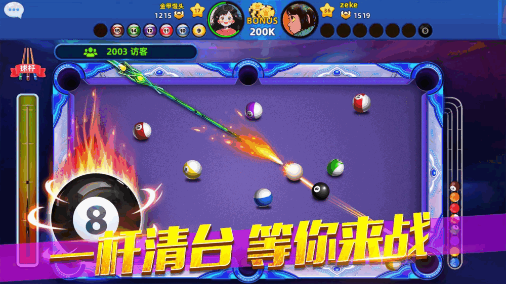 欢乐桌球