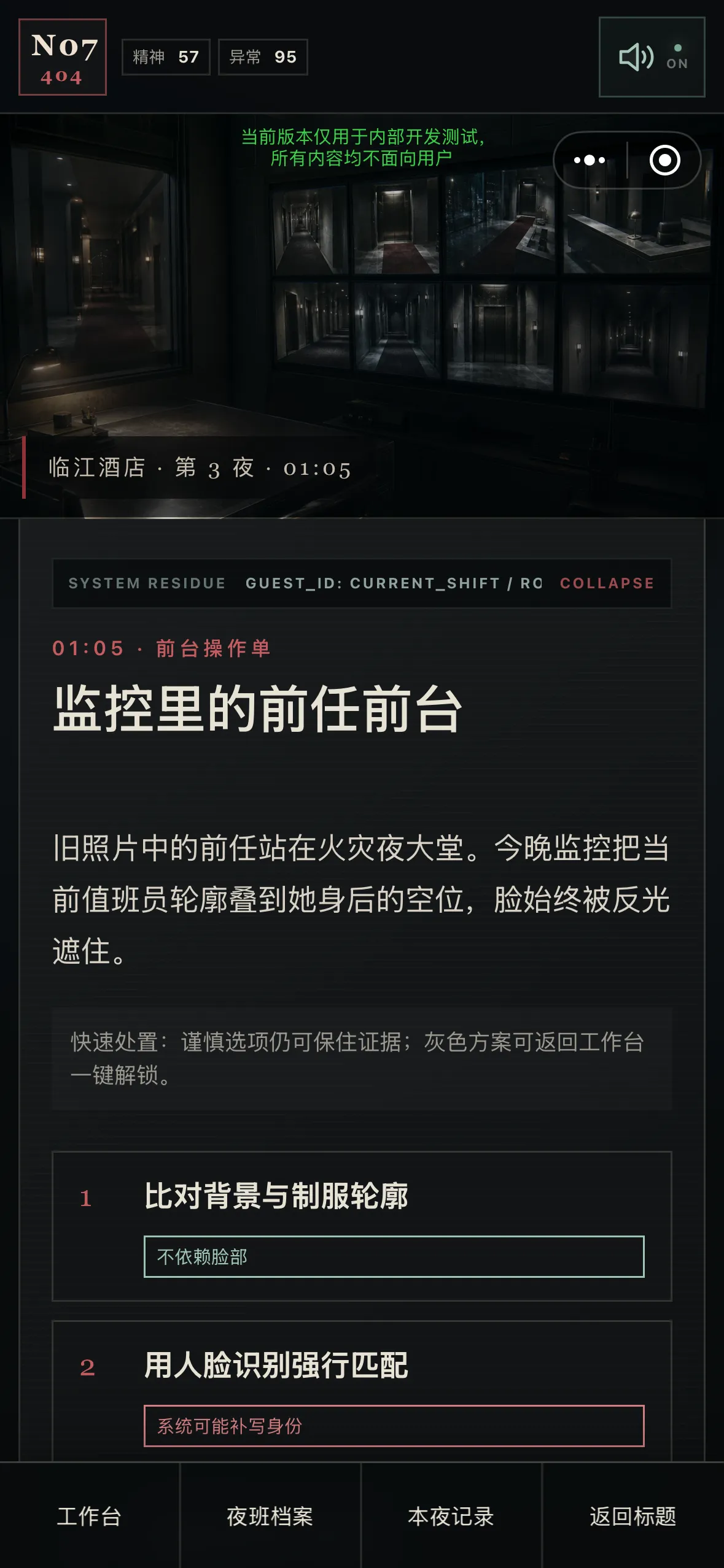 404号房怪谈_截图2