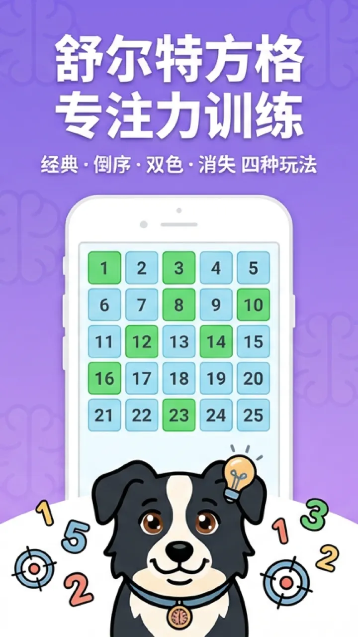 高效练脑