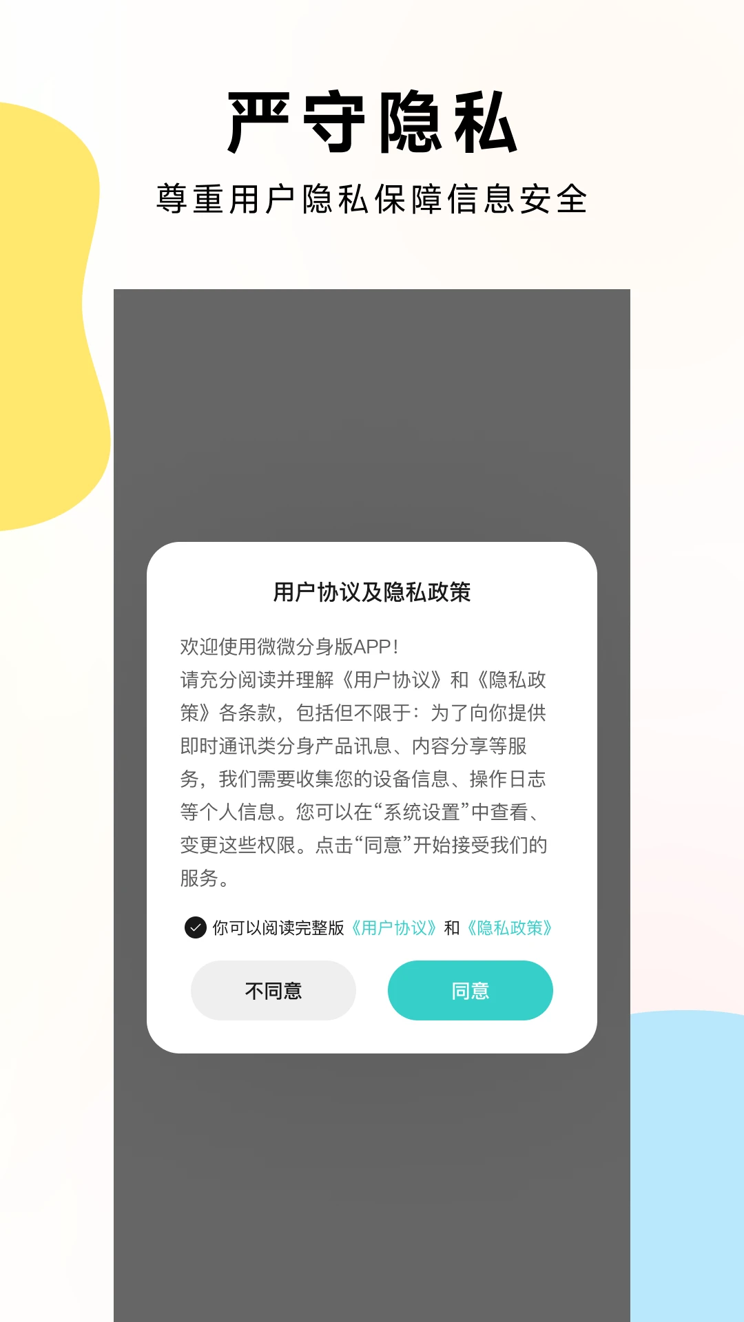 微微分身版